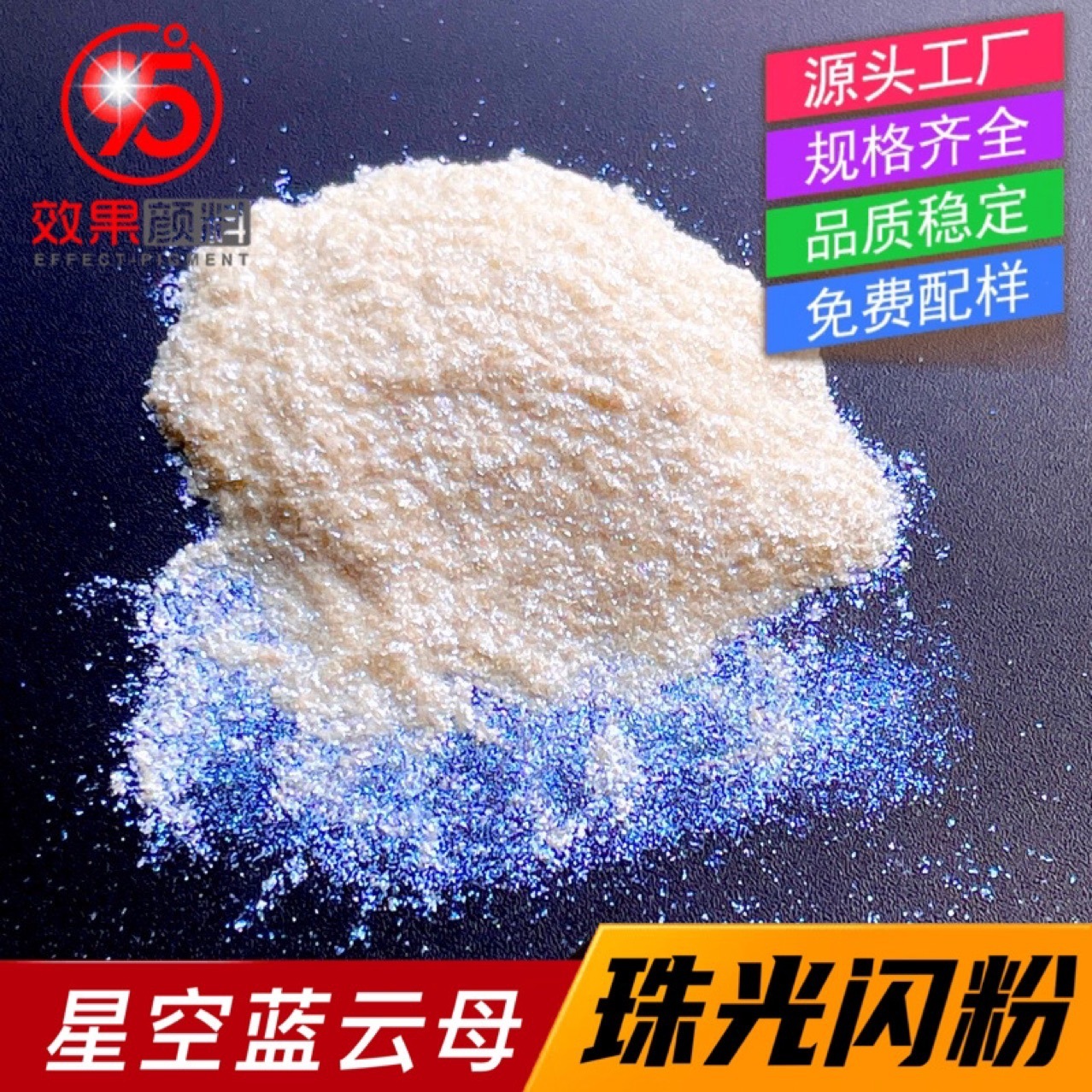 星空蓝珠光粉闪蓝粉云母粉极光蓝闪粉通用珠光颜料蓝点闪亮蓝色