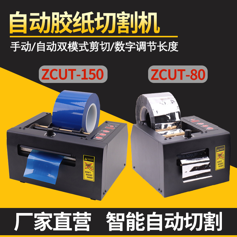 Plant for ZCUT-150/GSC-150 tape cutter AutoPe protection film cutter Transparent tape seter