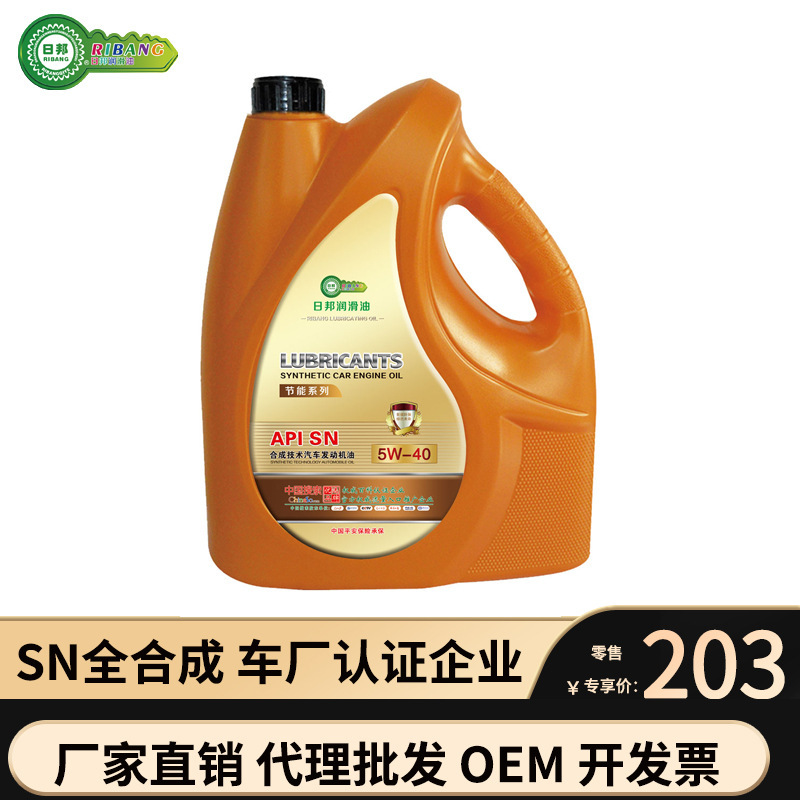 Chất bôi trơn Nhật Bản, dầu limo, tổng hợp toàn bộ 5w40, dầu tổng hợp.