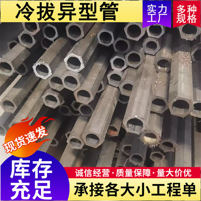Foul steel plant cold-plugged alien steel tubes, six inner tubes, six square tubes, six-angle tubes in the outer circle.