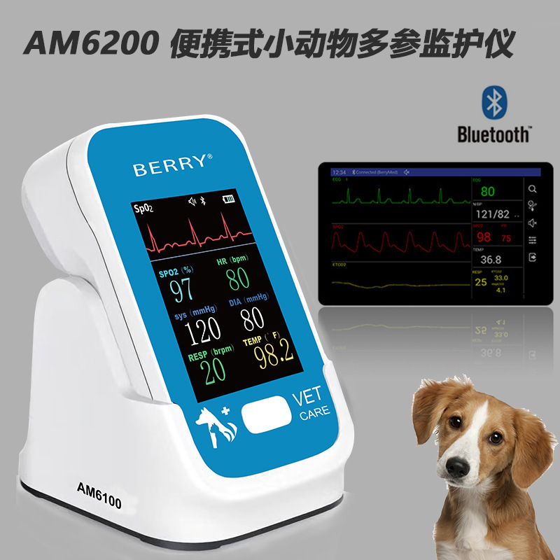 便携式兽用监护仪 动物宠物血压监测宠物医疗机构监测医疗测仪