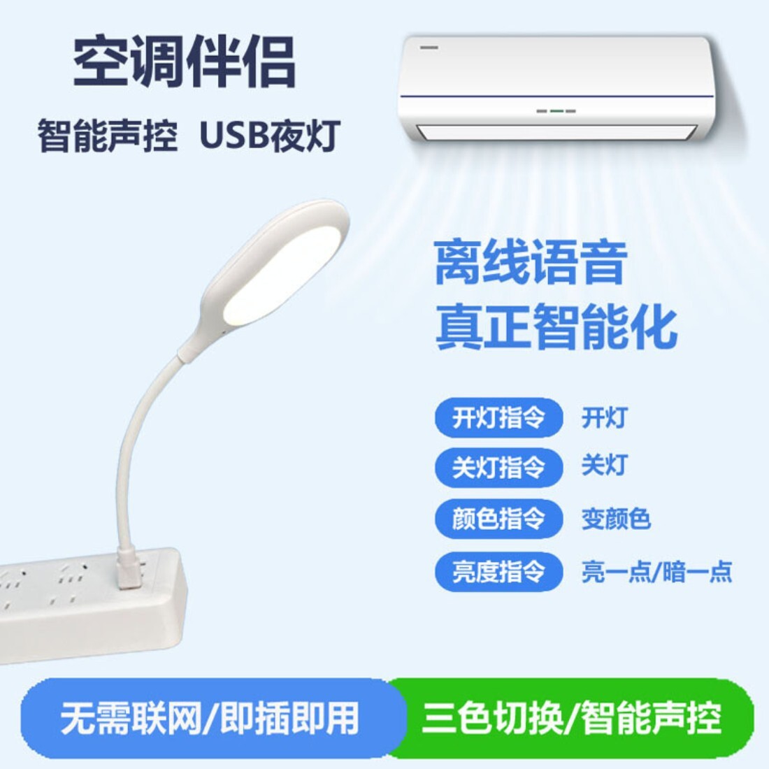 Giọng nói điều khiển bằng tiếng nói USB đối tác điều khiển không khí, ánh sáng môi trường giọng nói thông minh ánh sáng nhân tạo AI điều chỉnh giọng nói từ xa