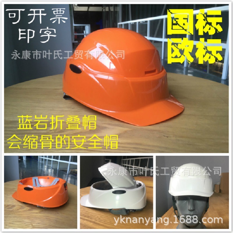 New flip safety helmet cap folder emergency helmet helmet helmet