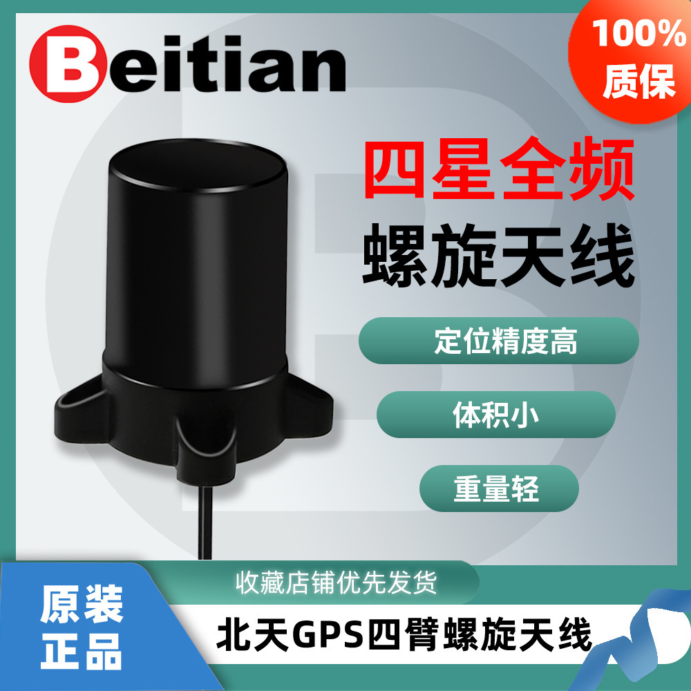 RTK GNSS antenna BT-T009