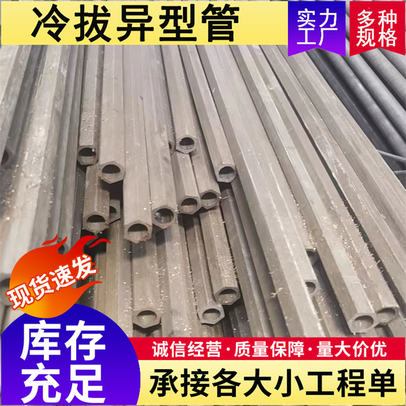 Foul steel plant cold-plugged alien steel tubes, six inner tubes, six square tubes, six-angle tubes in the outer circle.