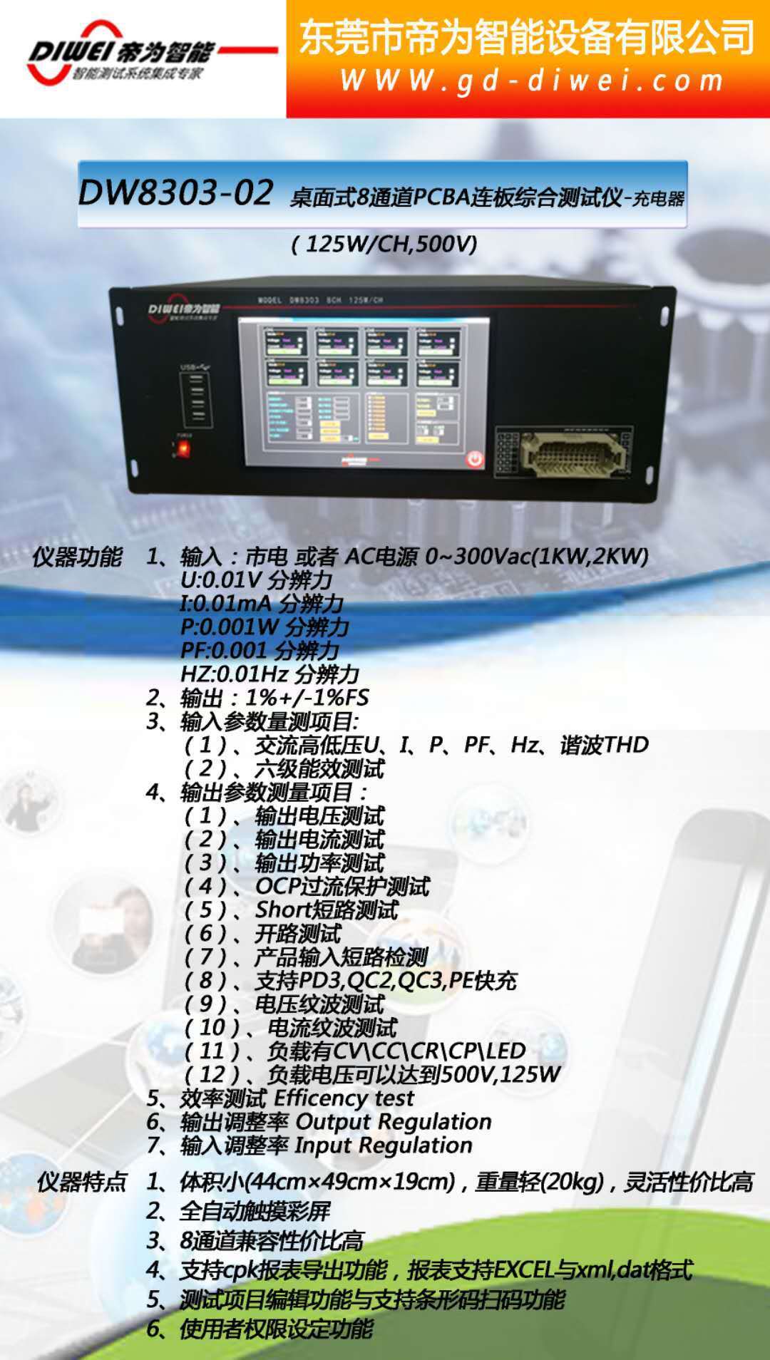 8 Channel Electronic Load, Electronic Load, PCBA Company Tester