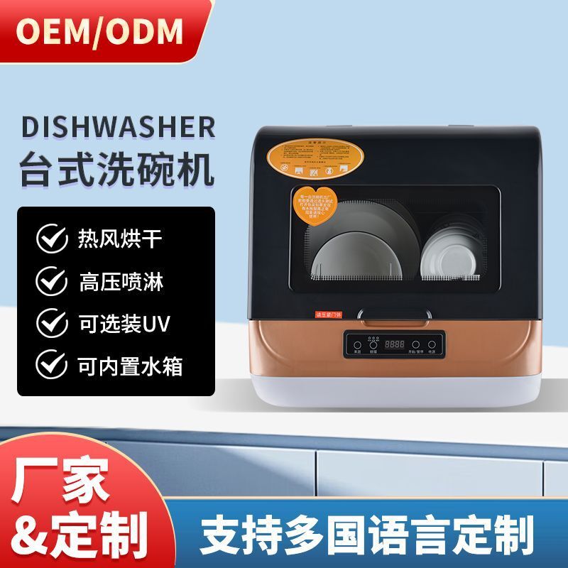 Dishwasher drys the dishwasher with a small desktop automatically free of ultraviolet high-temperature disinfection intelligence