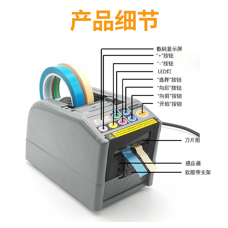 外贸ZCUT-9全自动胶纸机电动胶带切割机双面胶透明美纹胶带切断机
