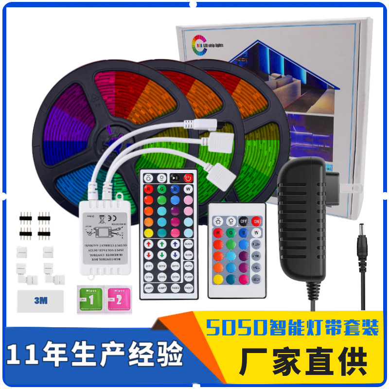 厂销5050RGB30珠七彩滴胶防水 12V灯带套装44键控制器LED灯带套装