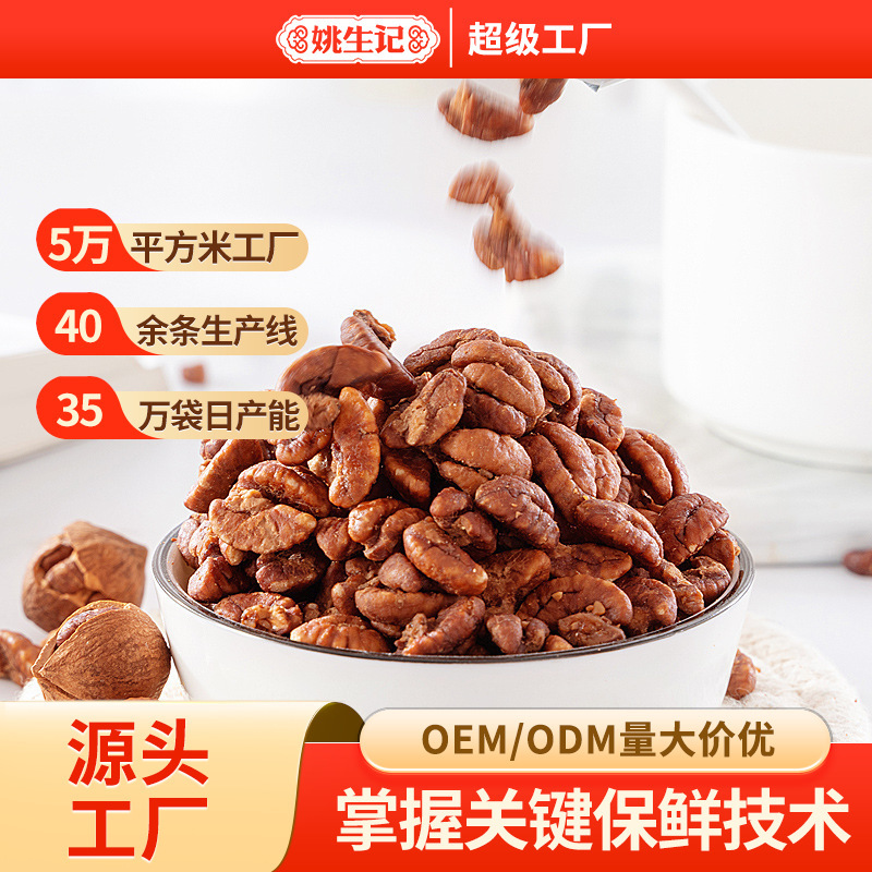 Yao's new walnut nut walnut walnut walnuts