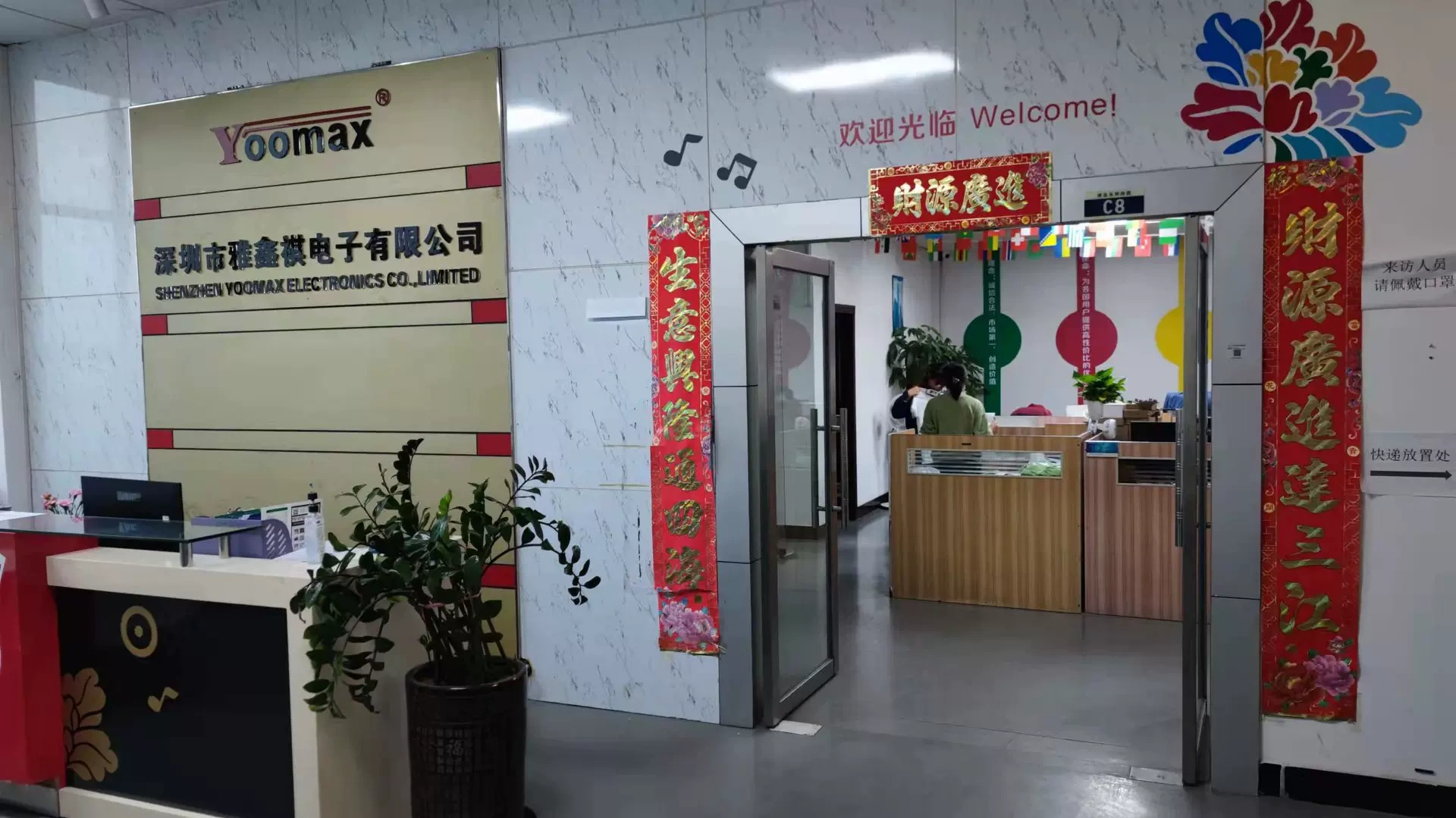 深圳市雅鑫祺電子有限公司