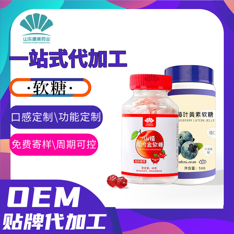 定製巴拉圭冬青葉凝膠糖果OEM 黑加侖口味馬黛茶軟糖貼牌代加工