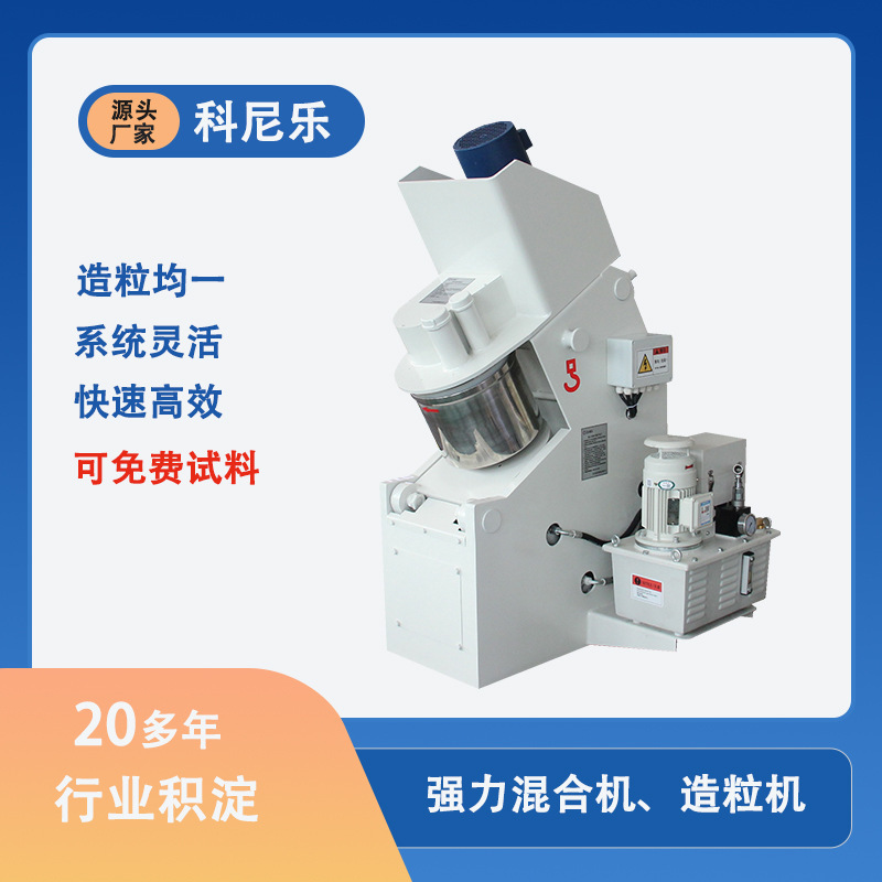 金屬粉末造粒機冶金粉末造粒機粉體造粒機