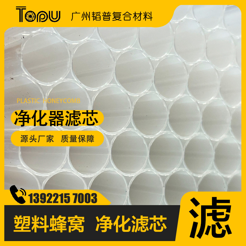玻璃鋼蜂窩複合板  塑料蜂窩板 不帶無紡布 廣州