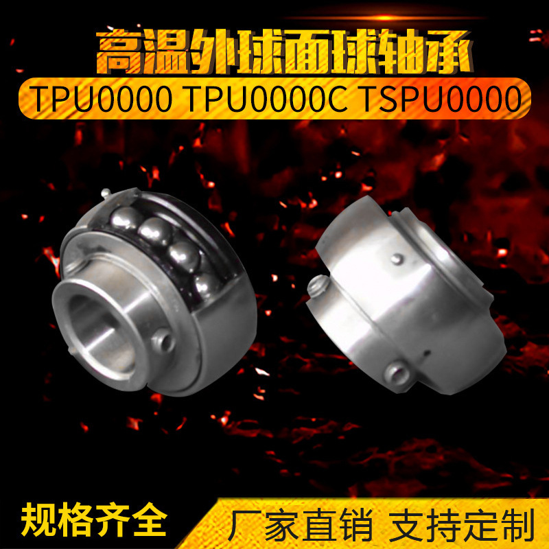 Plant supply, high-temperature exterior porcelain bearings, sophisticated STPUC 205 exterior porcelain bearings.