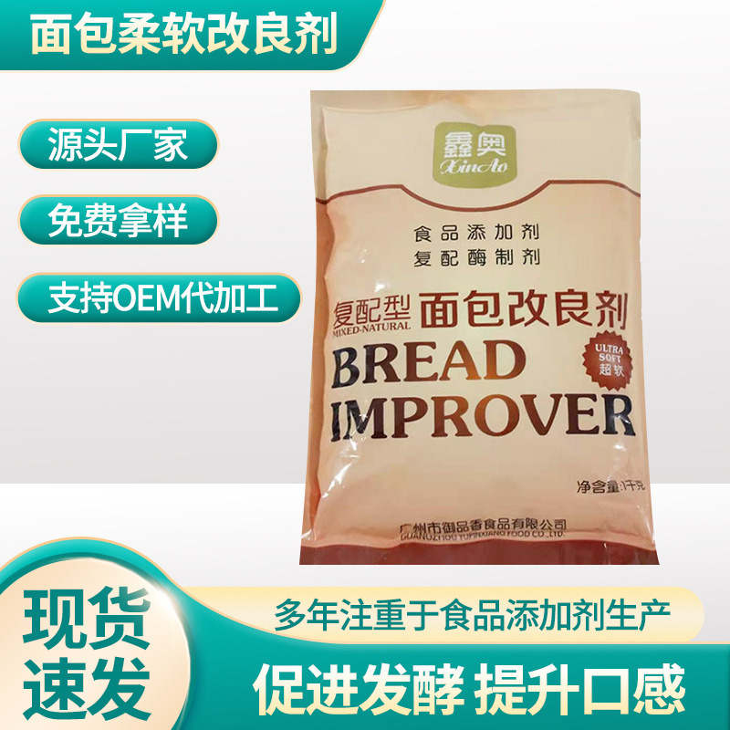 Home-based cake bread improvement agent for commercial flexible baking raw materials for commercial baking in cash