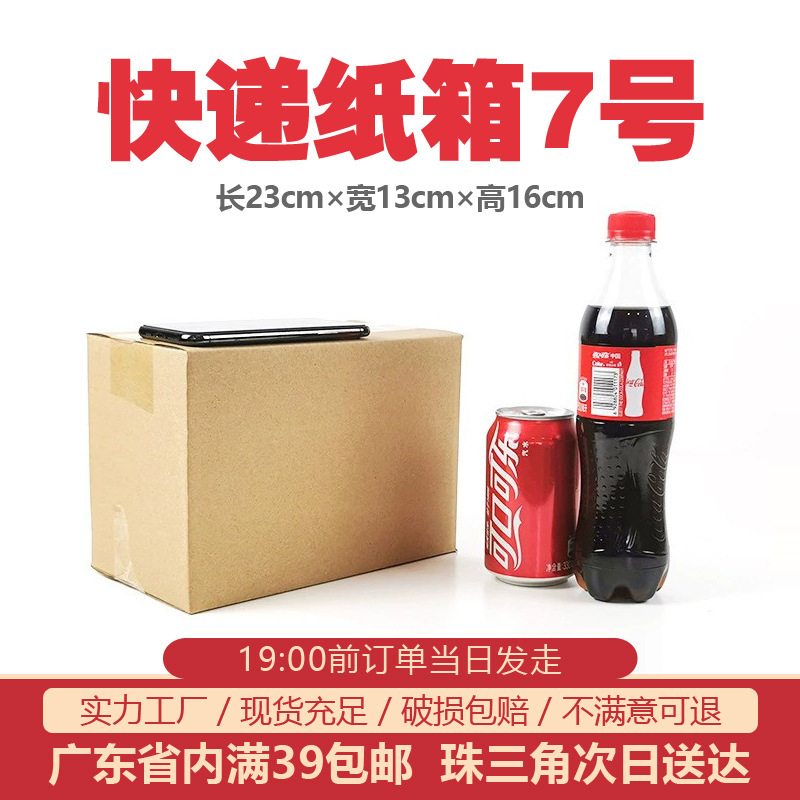 Pack a box of cardboard box number 7 with cardboard delivery box box box number 7 and pack a box box with a special offer.