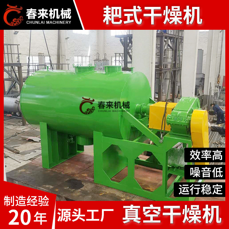 The stainless steel vacuum-dry machine, the hydroxide-dry machine, the slurry-dry machine.