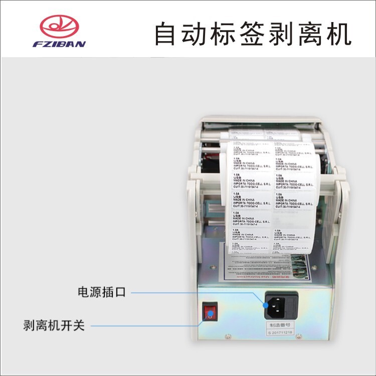 X-100标签剥离机 不干胶条形码透明标签分离机自动标签剥离机批发