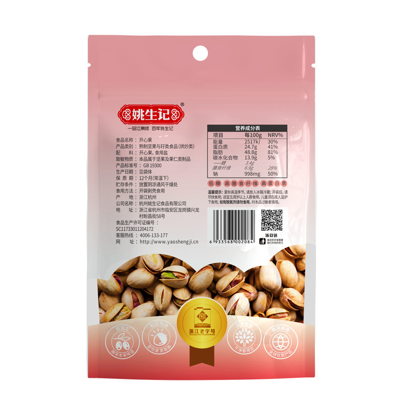 [Designated] Yao's Pistachio nuts and nuts are dried, and the children of pregnant women are free from bleaching.