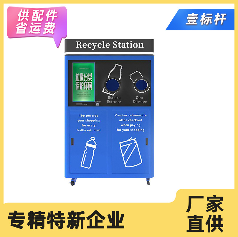 Full-auto smart-breed recycler-out-door smart-barrel recycler plastic collection box