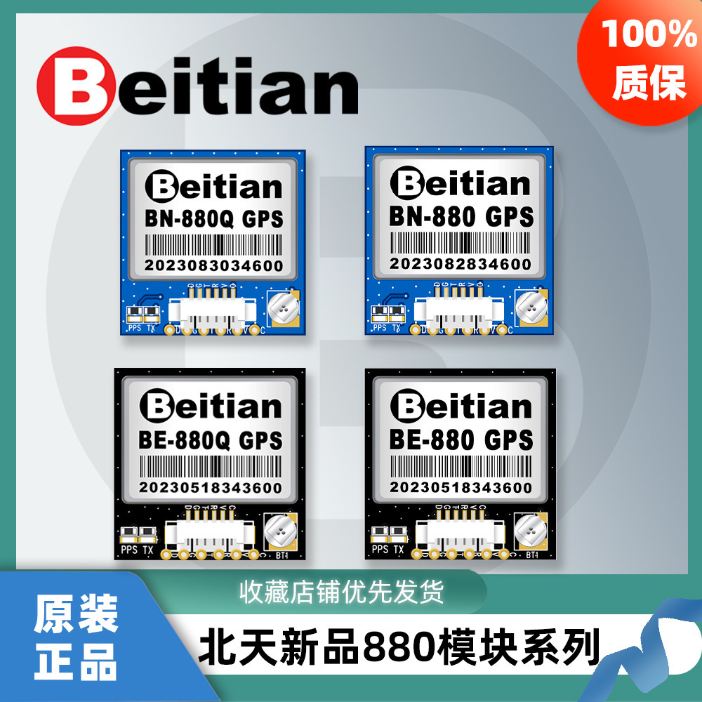 Beitian North GPS module drone M10050 Deca generation HMC5883 Rhodey 880 Series