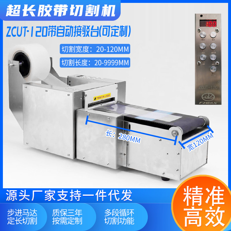 Plant customised for ZCUT-120 automatic tape cutter protection membrane cutter double-sided tape cutter