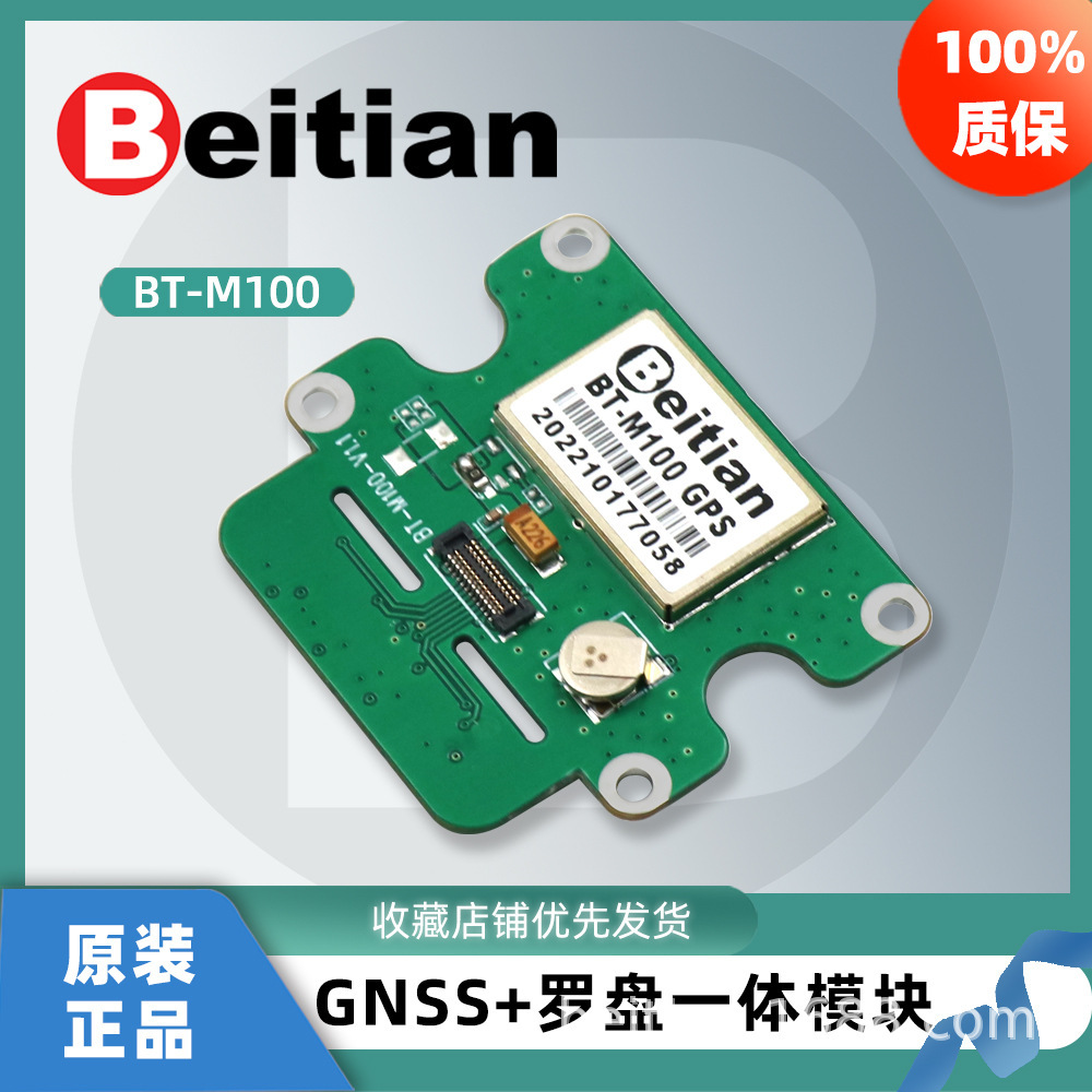 Customized geomagnetic compass barometer sensor gyroscope GPS Beidou module antenna BT-M100