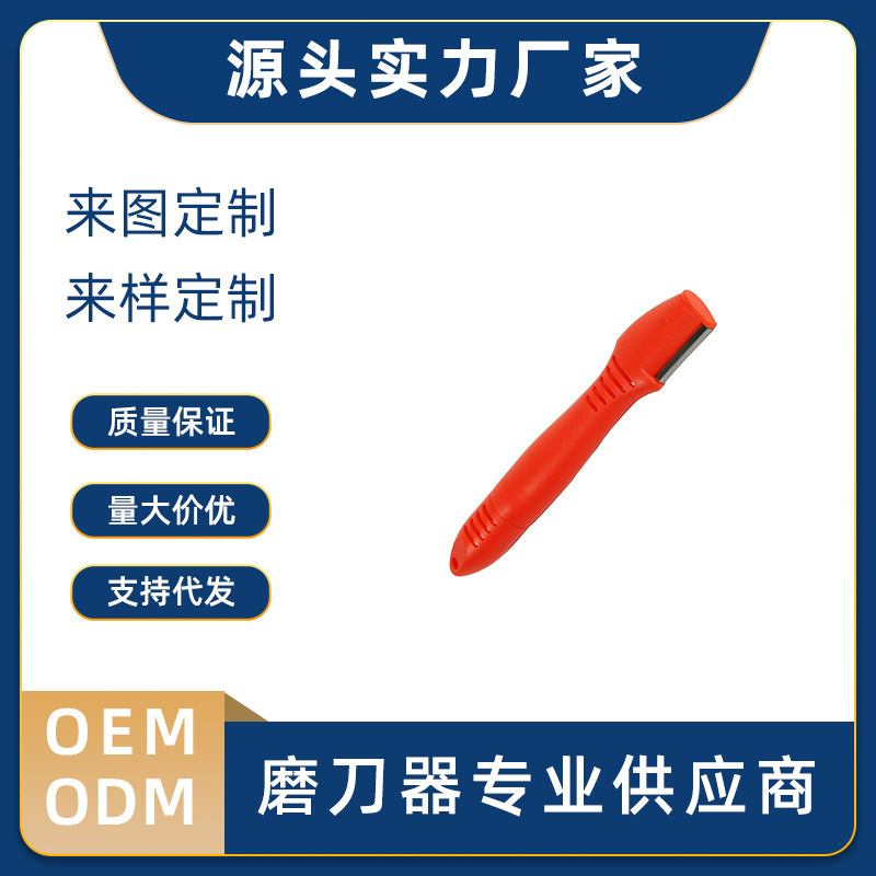 Customized pen sharpener, outdoor sharpener, home-based small-tool garden grinder, scissors grinder.