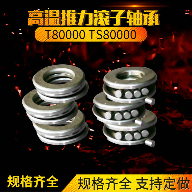 Wholesale supply, sophisticated ST80000 roll bearings, high temperature thrust bearings.