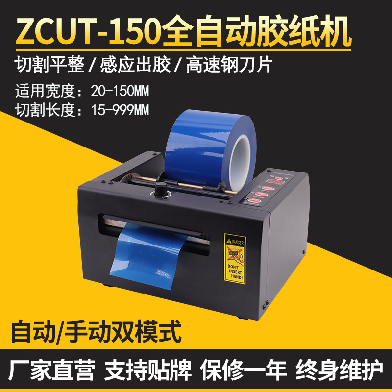 Plant for ZCUT-150/GSC-150 tape cutter AutoPe protection film cutter Transparent tape seter