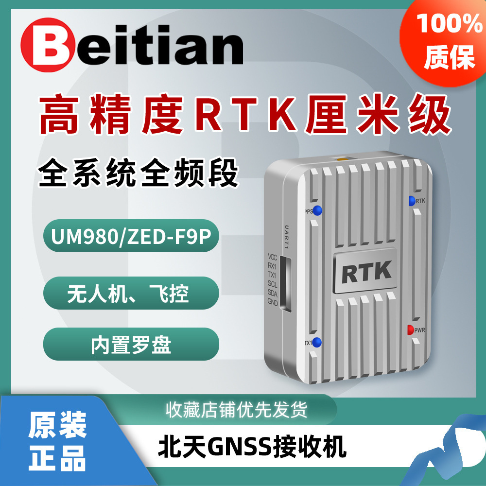 Beitian North-Nine GNSS receiver cm ZED-F9P BeiDou GPS high accuracy RTK flight TT-328