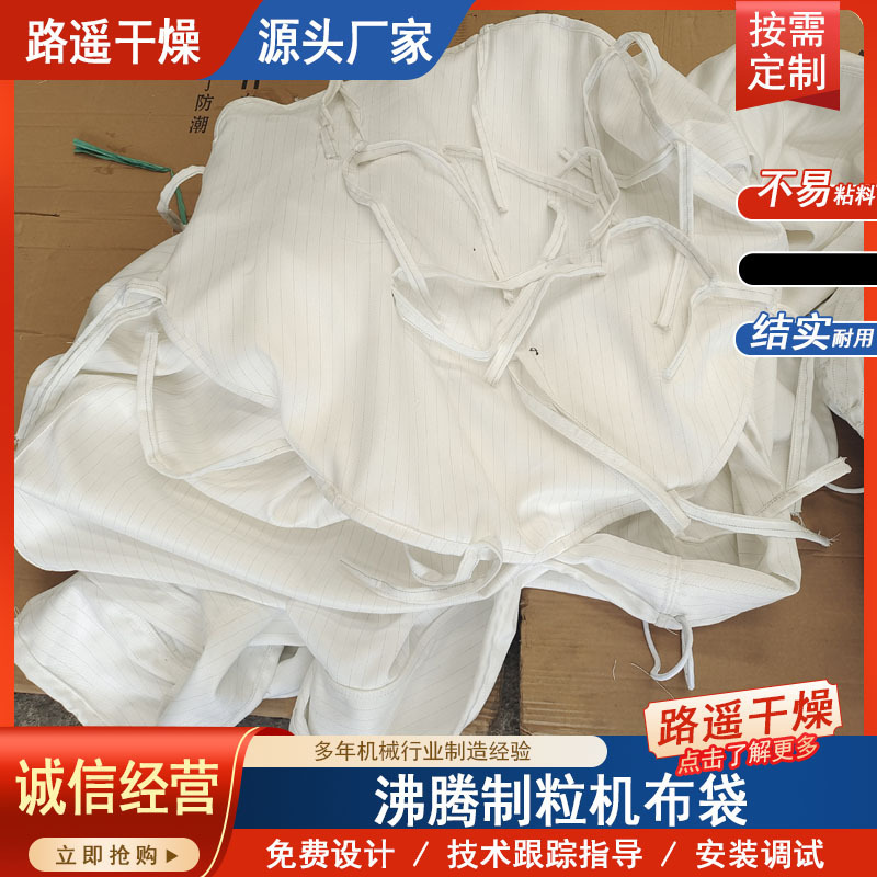 Boiled granule dryer bags, 14 bags, 16 bags, 18 bags, particle maker dust filters, various types