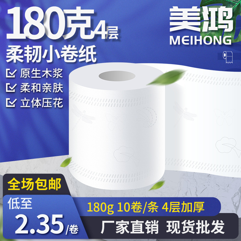 工廠直銷180克4層捲紙紙巾家用衛生間180g衛生紙手紙原生木漿