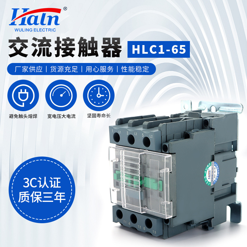 五菱 CJX2-6511 交流接触器 低压接触器 24V/36V/110V/220V/380V