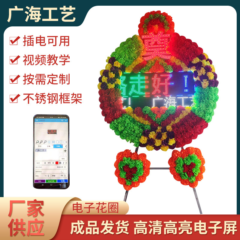 新款LED彩屏電子花圈仿真絹花祭祀不鏽鋼電子花圈白事喪葬用品