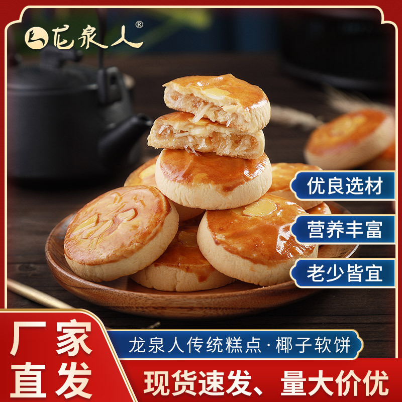 Wholesale of the Hiranan Dragon Springs Coconut-based Coconuts, a snack from the office of Coconut Cake and Leisure Biscuit.