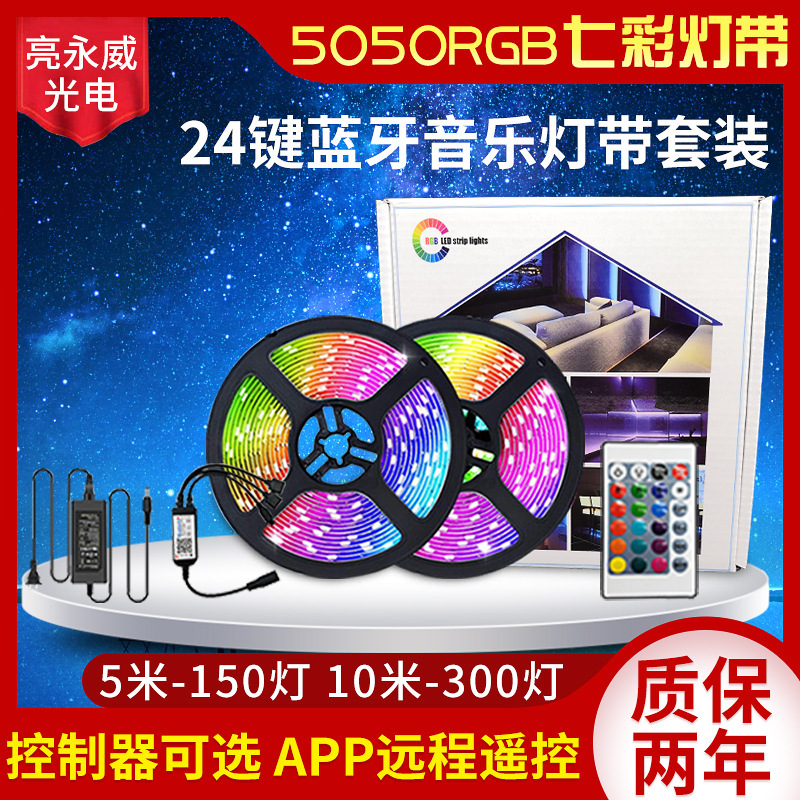 LED24 infra-red bluetooth smartphone APP light controller light belt RGB 7 colour light belt package