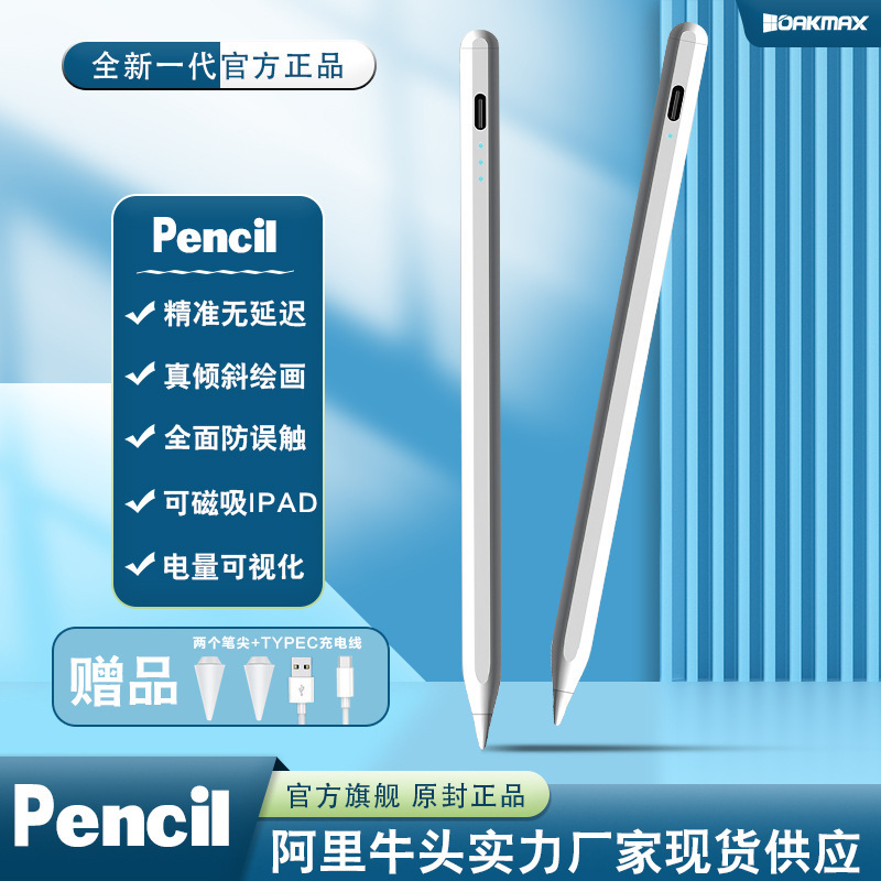 Giao dịch Pencil Pencil Pencil Pencil Pencil cho thế hệ thứ hai ipad