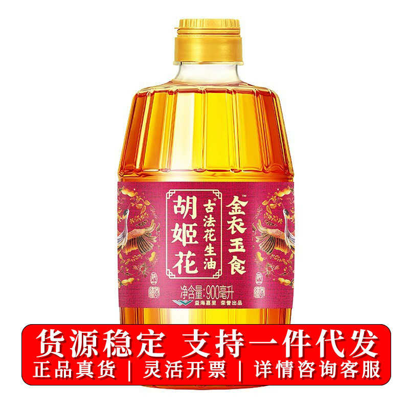 胡姬花金衣玉食古法花生油900ml