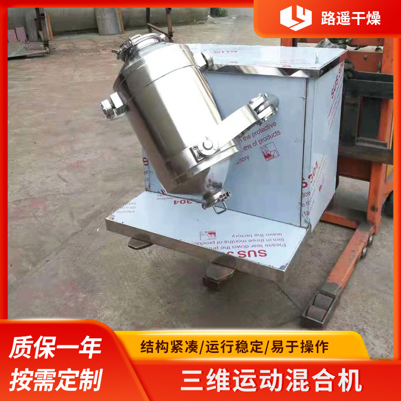 3-D mixer 3-D motion mixer 3-D mixer with stainless steel