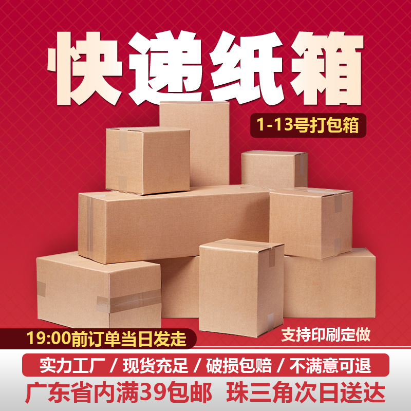 Paper box wholesale rectangular box wrapper package package, 3-storey half-high delivery box spot