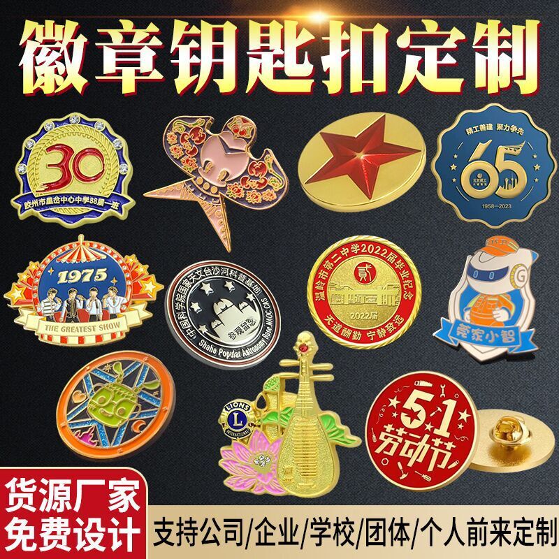 Customize the commemorative badges, make the logo metal badges, cartoon alloy badges.