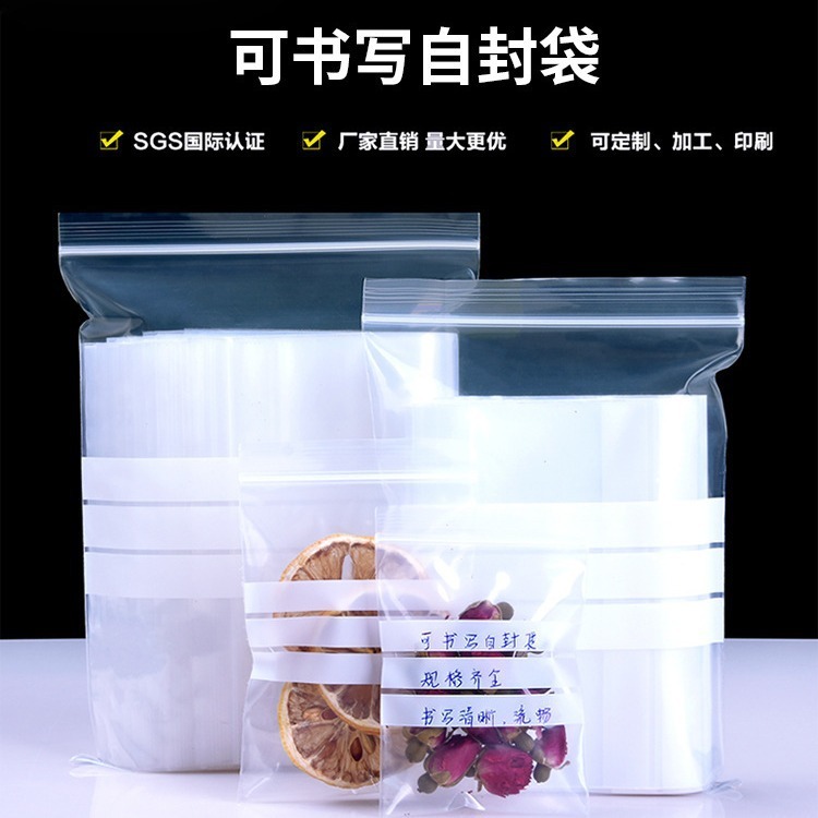 加厚可书写自封袋分装样品袋首饰珠宝袋中西药丸透明密封袋干果袋