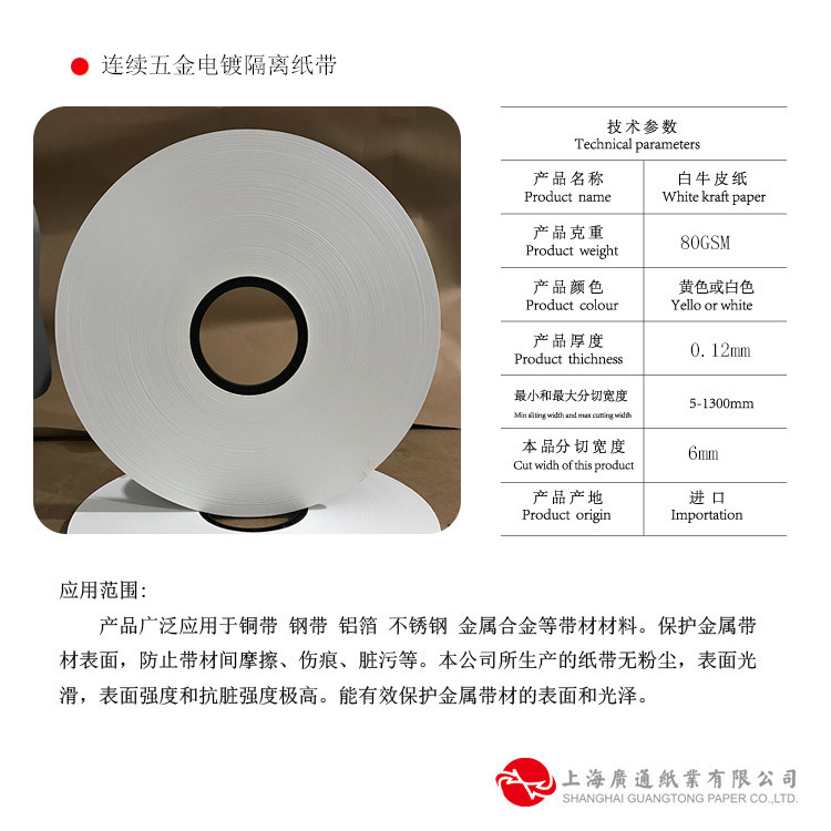 Isolated paper, Isolated paper belts, Isolated small discs, continuous electroplating, continuous pressurization.