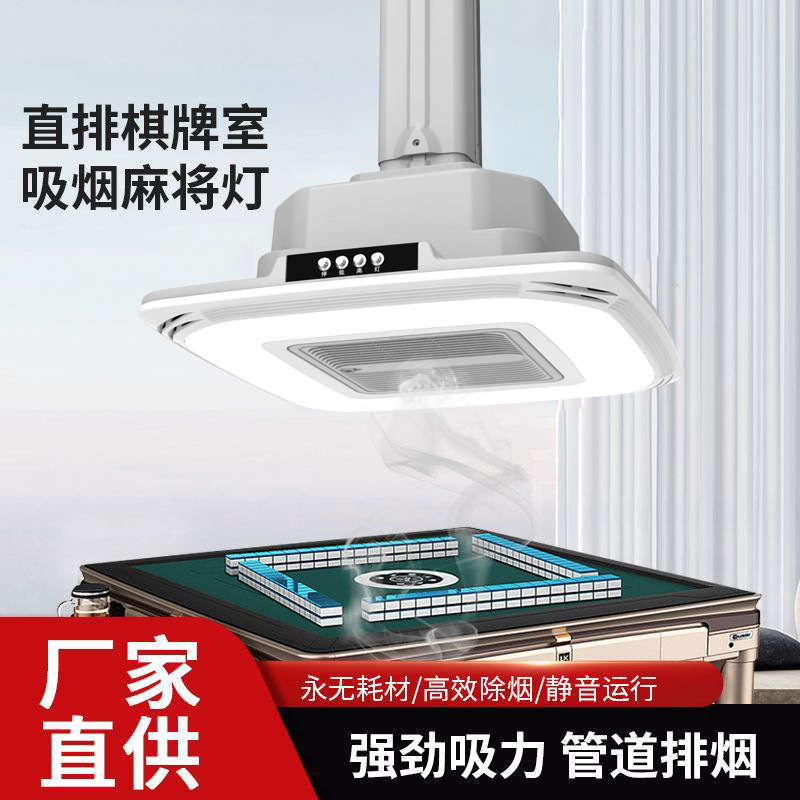 mah-jong lantern smoker, mah-jong lantern air cleaner, chandelier straight line smoker