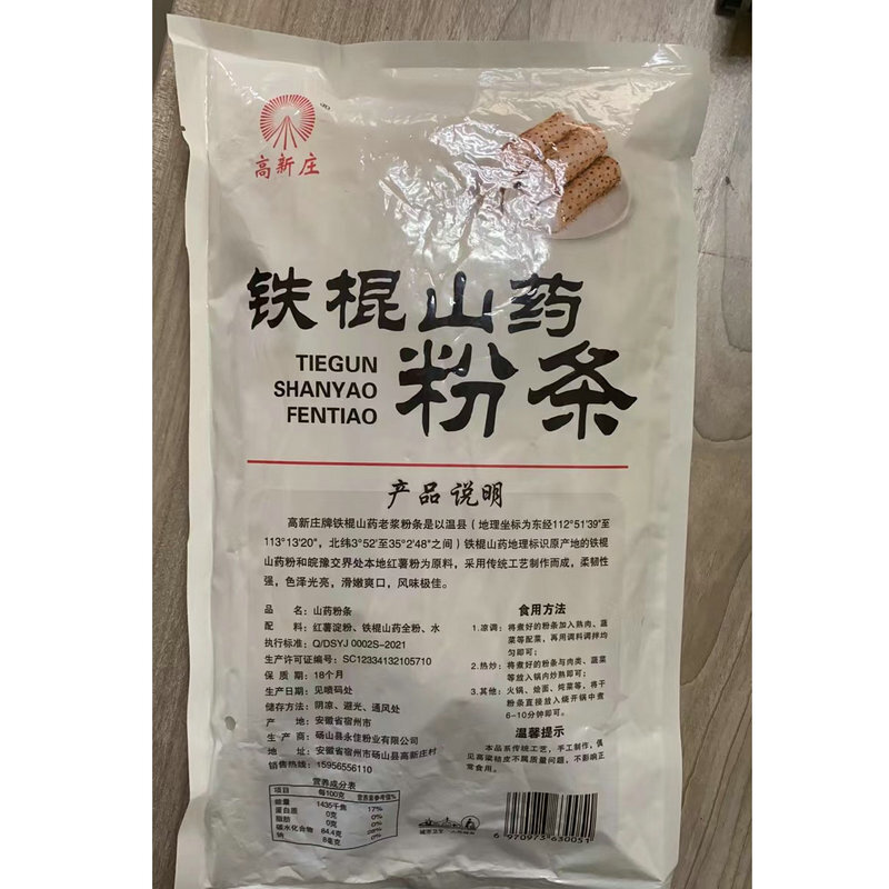 500 g/bag of iron stick mountain powder, custom-made production of sour-smelted powdered powdered powdered with cyanide and powdered powder