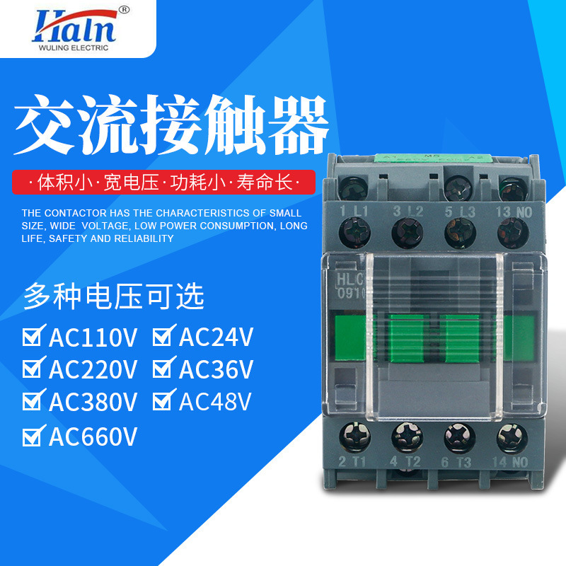 五菱 CJX2接触器 220V 380V 36V 24V 110V HLC1-0910交流接触器