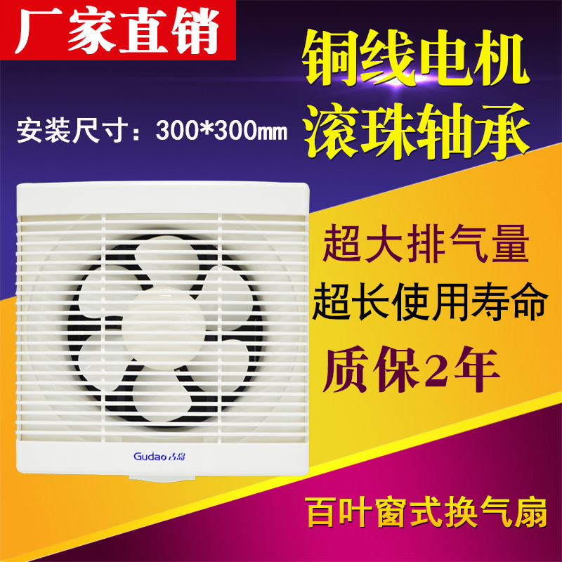 古島百葉窗式10寸排氣扇廚房油煙換氣扇浴室排風扇廠家