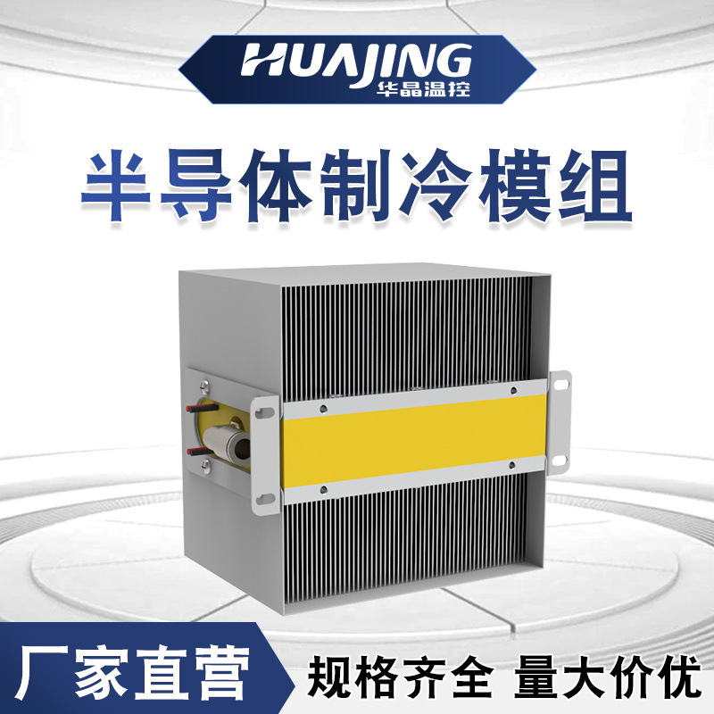 The semi-conductor chiller electronic radiator double fan power customised by Shenzhen factory in China